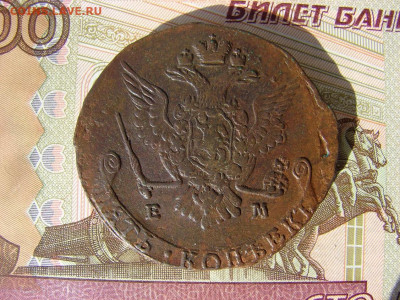 5 копеек 1778 ЕМ. До 10.03.2022 - 2 - копия.JPG