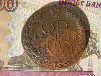 5 копеек 1778 ЕМ. До 10.03.2022 - 1 - копия.JPG