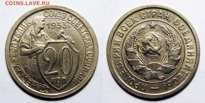 20 Копеек 1933 Отличная, до 8.03.2022 22:00 - 20-33