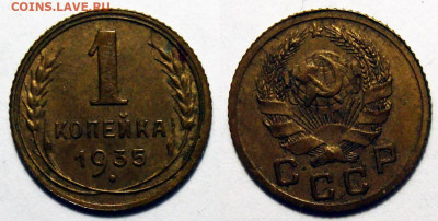 1 копейка 1935 UNC не мытая новый тип, до 8.03.2022 22:00 - 1-35