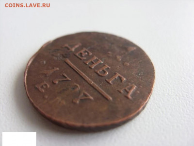 Деньга 1797 ЕМ желтая, до 8.03.2022 22:00 - Без имени-2