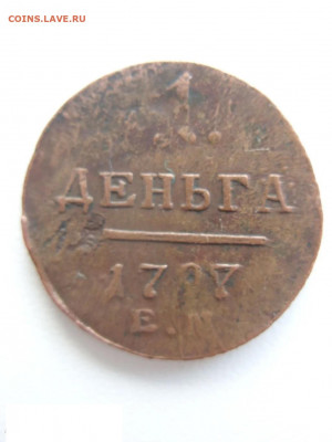Деньга 1797 ЕМ желтая, до 8.03.2022 22:00 - Без имени-1