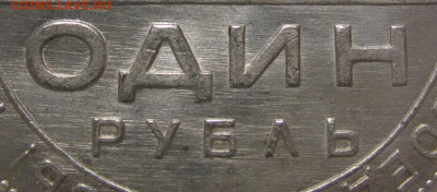 Рубль 1924 оценка грейда - IMG_3939-01
