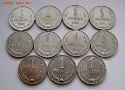 1 рубль 1961-1991 11 шт без повторов до 11.03.22 в 22:00 - 1 руб 1961-1991_реверсы 2