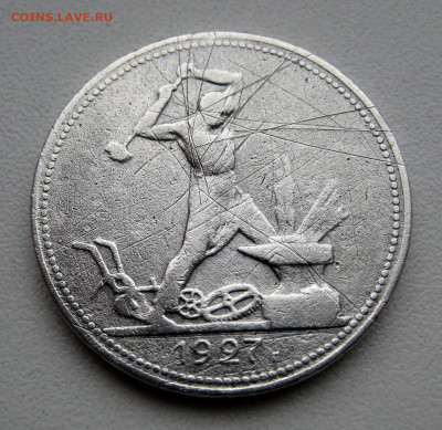 50 копеек 1927  до 11.03.22 22:00 - 50 коп 1927_реверс