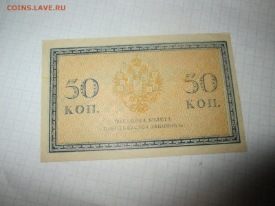 50 копеек 1915 год. Царская Россия. - IMG_0861.JPG
