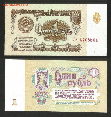 1 рубль 1961 года, пресс, UNC - 1 шт - 10.03 22:00 мск - 1 рубль_61_пресс_1