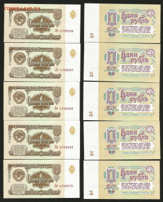 1 рубль 1961 года, пресс, UNC - 5 шт - 10.03 22:00 мск - 1 рубль_61_пресс_5