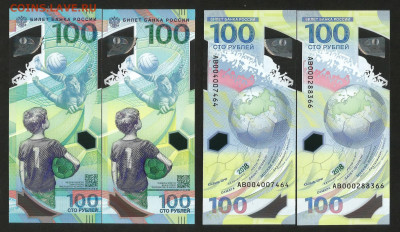 Футбол 100 рублей 2018 года - 2 шт - 10.03 22:00 мск - 100 рублей футбол_2_420