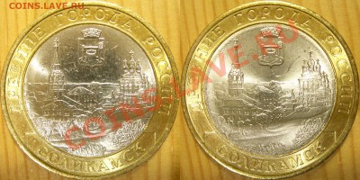 10 рублей Соликамск. разновидность или нет? - 1a