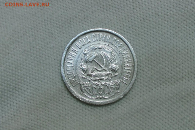 15 копеек 1922. До 10.03.22 - 3