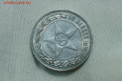 50 копеек 1922 ПЛ. До 10.03.22 - 2