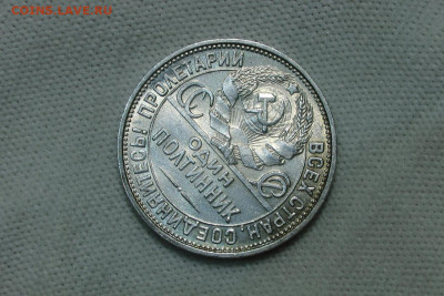 Полтинник 1925. До 10.03.22 - 1