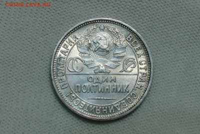 Полтинник 1925. До 10.03.22 - 2