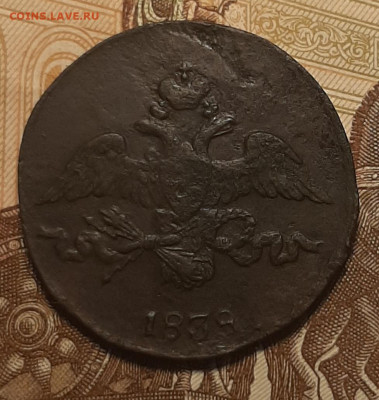 2 копейки 1838 СМ до 13.03.22 - 20220225_233148