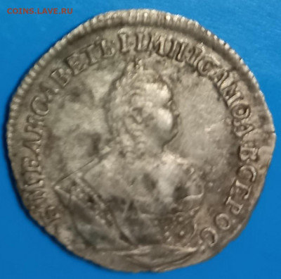 гривенник 1752 - 20211029_203153