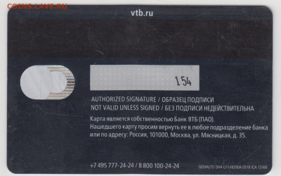 МУЛЬТИКАРТА  ВТБ до 13.03.22 г. в 23.00 - 076