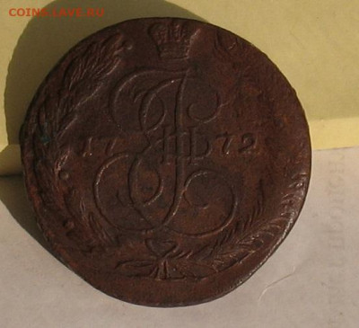 5 копеек 1772 ЕМ до 10.03.22г..22.00ч. - 1772-5-2