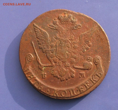 5 копеек 1769 до 10.03.22г. 22.00ч. - 1769