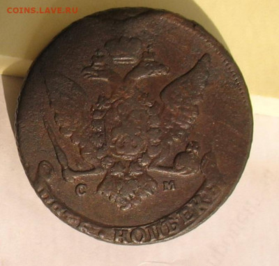 5 копеек 1765 СМ до 10.03.22г. 22.00ч. - 1765см