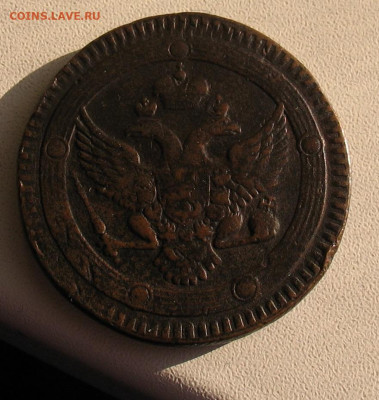 5 копеек 1802 ЕМ(кольцевик) до 10.03.22г.22.00ч. - 1802