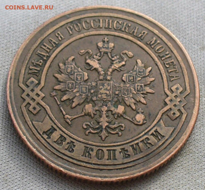 2 копейки 1878 года СПБ Не из земли До 09.03.22 в 22.00 МСК - P1650390.JPG