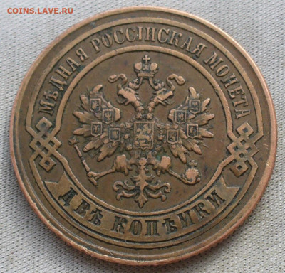 2 копейки 1878 года СПБ Не из земли До 09.03.22 в 22.00 МСК - P1650389.JPG