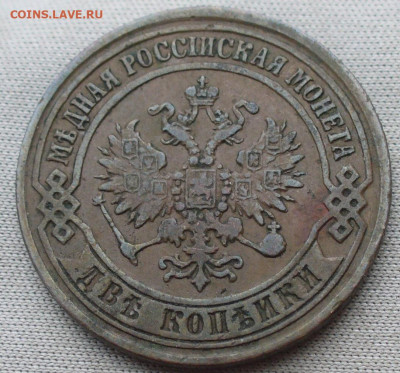 2 копейки 1872 года ЕМ Не из земли До 09.03.22 в 22.00 МСК - P1650499.JPG