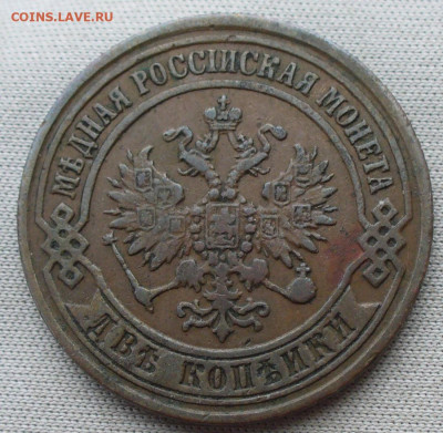2 копейки 1872 года ЕМ Не из земли До 09.03.22 в 22.00 МСК - P1650497.JPG