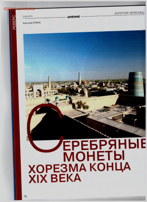 3 монеты с арабской вязью - Золотой цервонец 3 2019 2