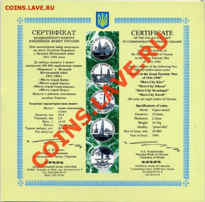 Набор 50 лет Победы в ВОВ 1995 год Украина. - 21