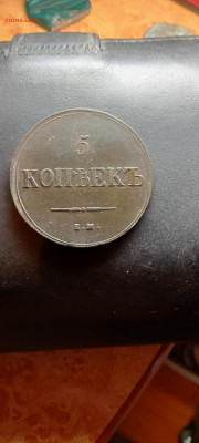 5копеек 1836ем до 07.03.2022 - IMG20220307144614