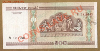БЕЛАРУСЬ. 500-РУБ.2000г.--до.14.11.11-21:30 МСК. - БЕЛАРУССИЯ.500-РУБ.2000.БЕЛ.1