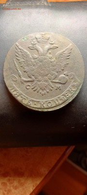 5коп. 1763 см перечекан с барабанов, до 07.03.2022 - IMG20220307145747