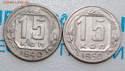 15 копеек 1940,50 г. До 12. 03. 22 г. в 22 00 по мск - IMG_1253.JPG