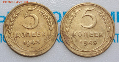 5 коп 1943,49 г. До 12. 03. 22 г. в 22 00 по мск - IMG_1276.JPG