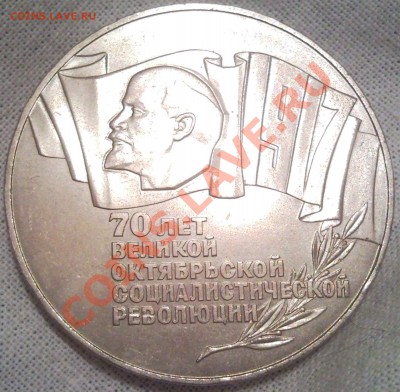 5р 1987г  70лет ОКТЯБРСКОЙ революции (ШАЙБА) - 5 руб 1987_1