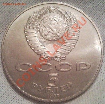 5р 1987г  70лет ОКТЯБРСКОЙ революции (ШАЙБА) - 5 руб 1987_2
