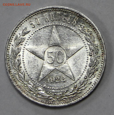 50 копеек 1922 год UNC. старт: 200 - 11.03.22 в 22.00 - я 002