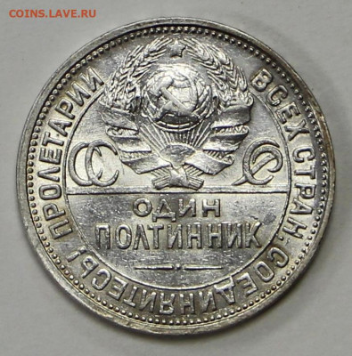 Полтинник 1924 год штемп. блеск Старт 200 - 11.03.22 в 22.00 - ч 011