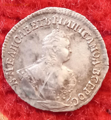 гривенник 1752 - 20220304_091054