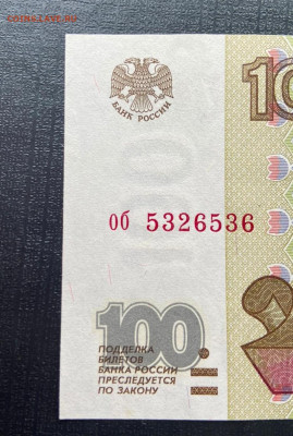 100 рублей 1997 Без модиф UNC до 10.03.2022 в 22:00 МСК - i (4)