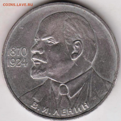 1 рубль 115 лет ЛЕНИНУ 1985 г. до 14.03.22 г. в 23.00 - 041