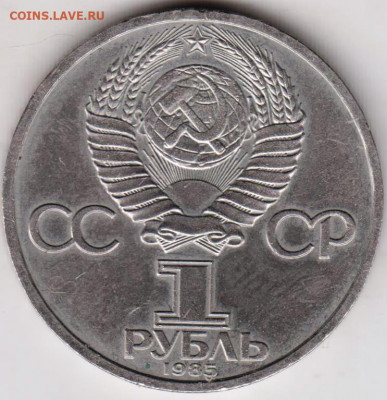 1 рубль 115 лет ЛЕНИНУ 1985 г. до 14.03.22 г. в 23.00 - 045