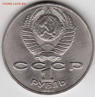 1 рубль ЧАЙКОВСКИЙ 1990 г. до 14.03.22 г. в 23.00 - 046