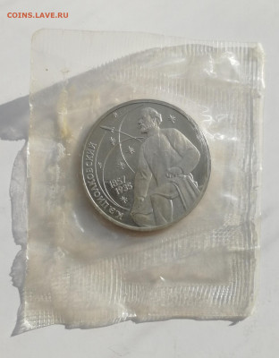 1 руб. 1987 г. Циолковский, Пруф, запайка до 13.03.2022 - Циолковский 1