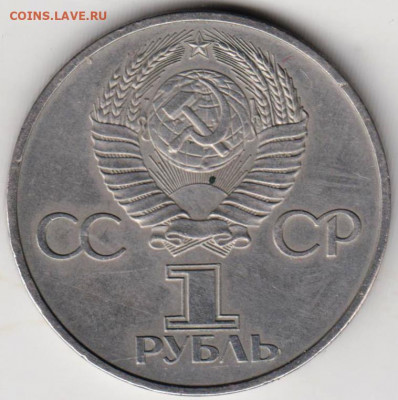1 рубль ДРУЖБА  НАВЕКИ 1981 г. до 14.03.22 г. в 23.00 - 047