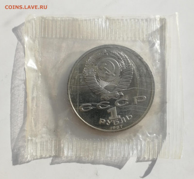 1 руб. 1987 г. Обелиск, Пруф, запайка до 13.03.2022 - Обелиск 2