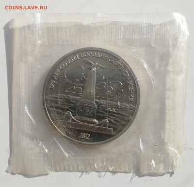 1 руб. 1987 г. Обелиск, Пруф, запайка до 13.03.2022 - Обелиск 1