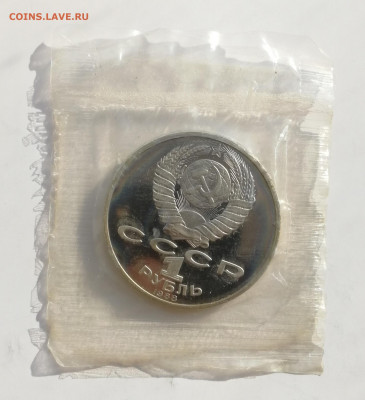 1 руб. 1988 г. Толстой, Пруф, запайка до 13.03.2022 - Толстой 2